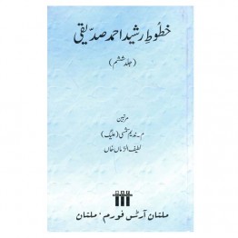 Khutut-E-Rashid Ahmad Siddiqui (vol. 6)